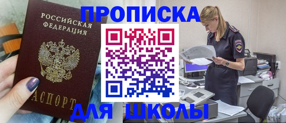 прописка законно в Сафоново