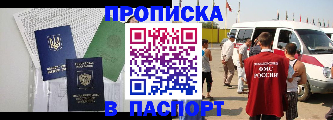 прописка гарантия в Сафоново